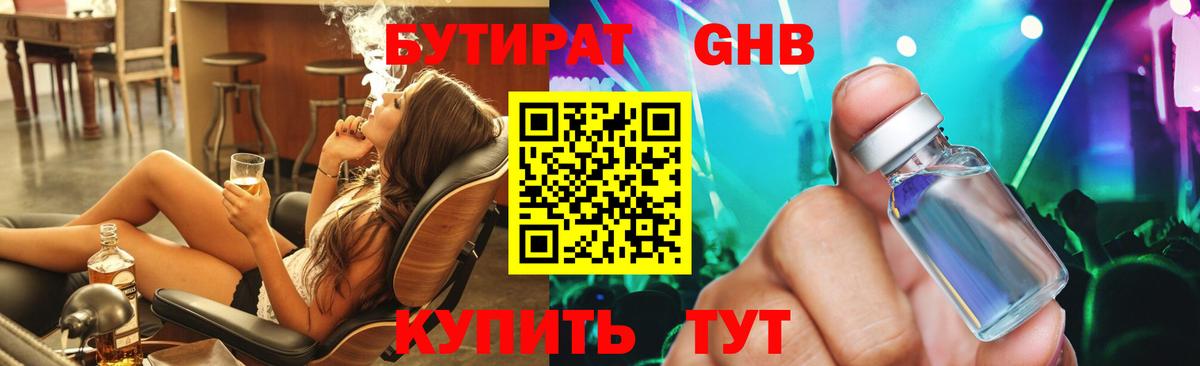 Всеволожск  БУТИРАТ 1.4BDO  Вход с VPN 