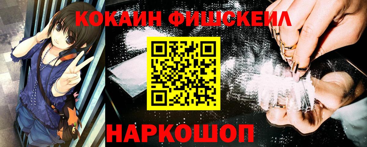 Cocaine Fish Scale  где купить наркоту  Вход с VPN  Всеволожск  COCAIN Fish Scale 