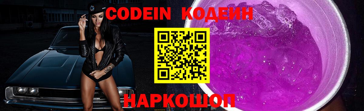 Кодеин напиток Lean (лин) Всеволожск