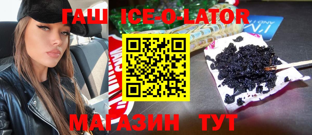 Гашиш Ice-O-Lator  Вход с VPN  Гашиш  Всеволожск 