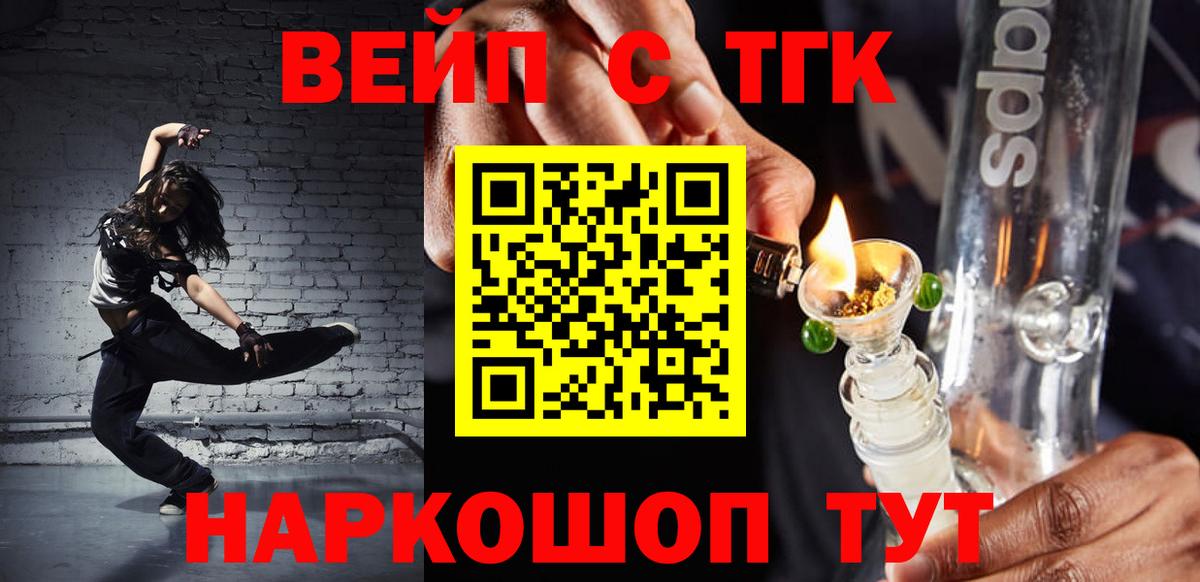 ТГК вейп  где купить наркотик  Вход с VPN  blacksprut   ТГК жижа  Всеволожск 